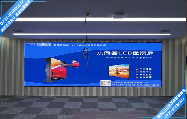 長沙岳麓區(qū)某研究院智能會議室LED顯示屏